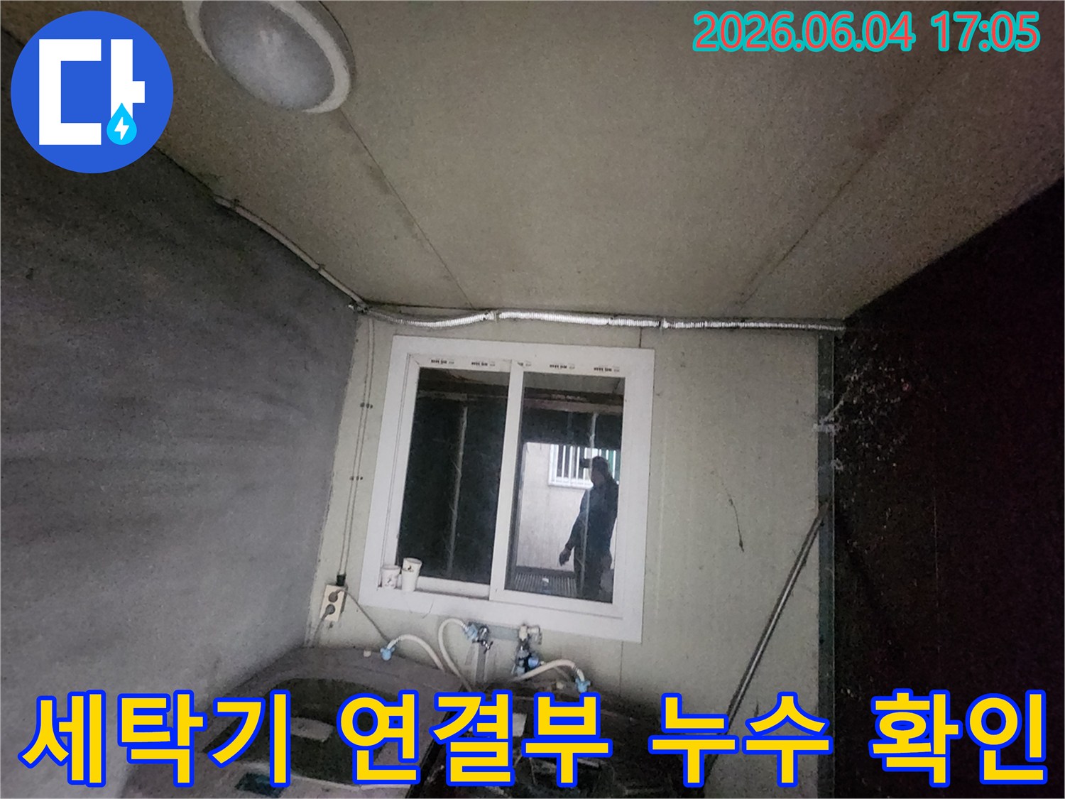 누수-엔지니어가-세탁기-급수-및-배수-호스-연결-부위를-집중적으로-점검하며-누수-여부를-확인하는-장면