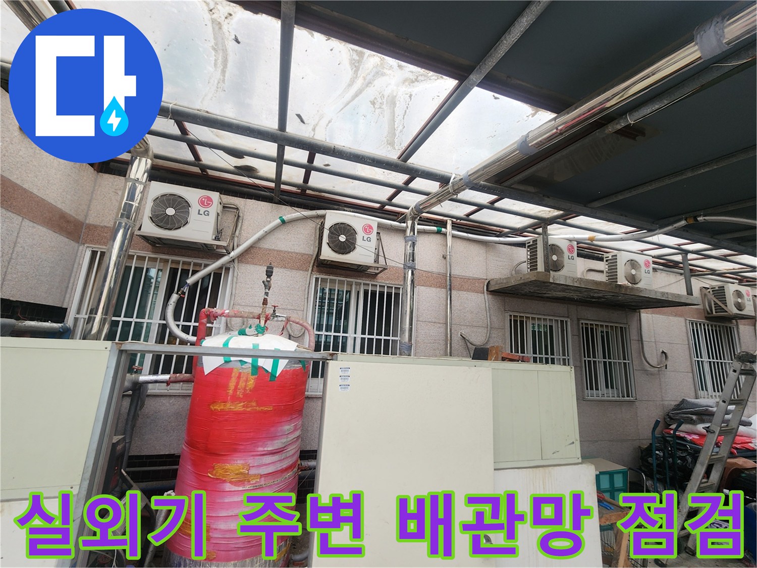 복잡하게 설치된 실외기들과 그 사이를 지나는 수도 배관 시설