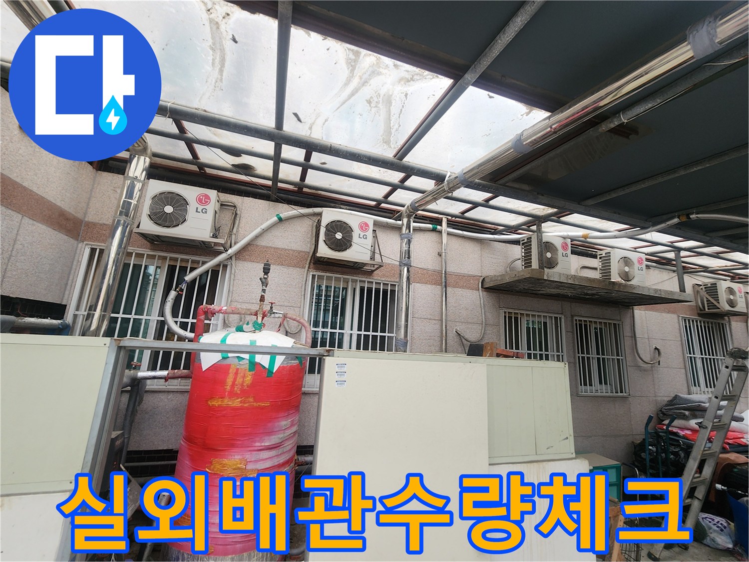 수압과 수량을 체크하는 장비와 연결된 노출 배관의 모습