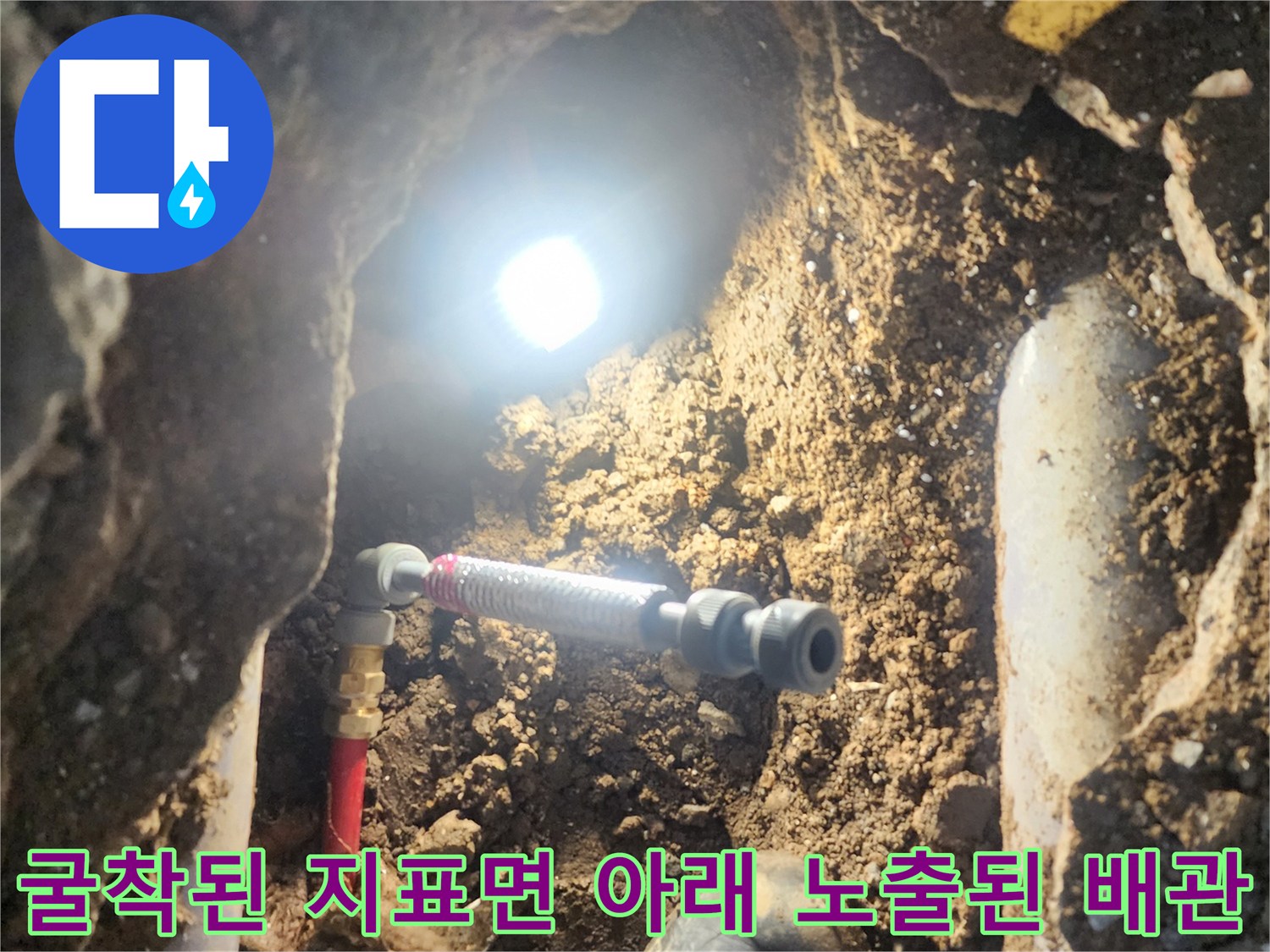 흙을 파헤쳐 드러난 외부 수도 배관과 작업 현장