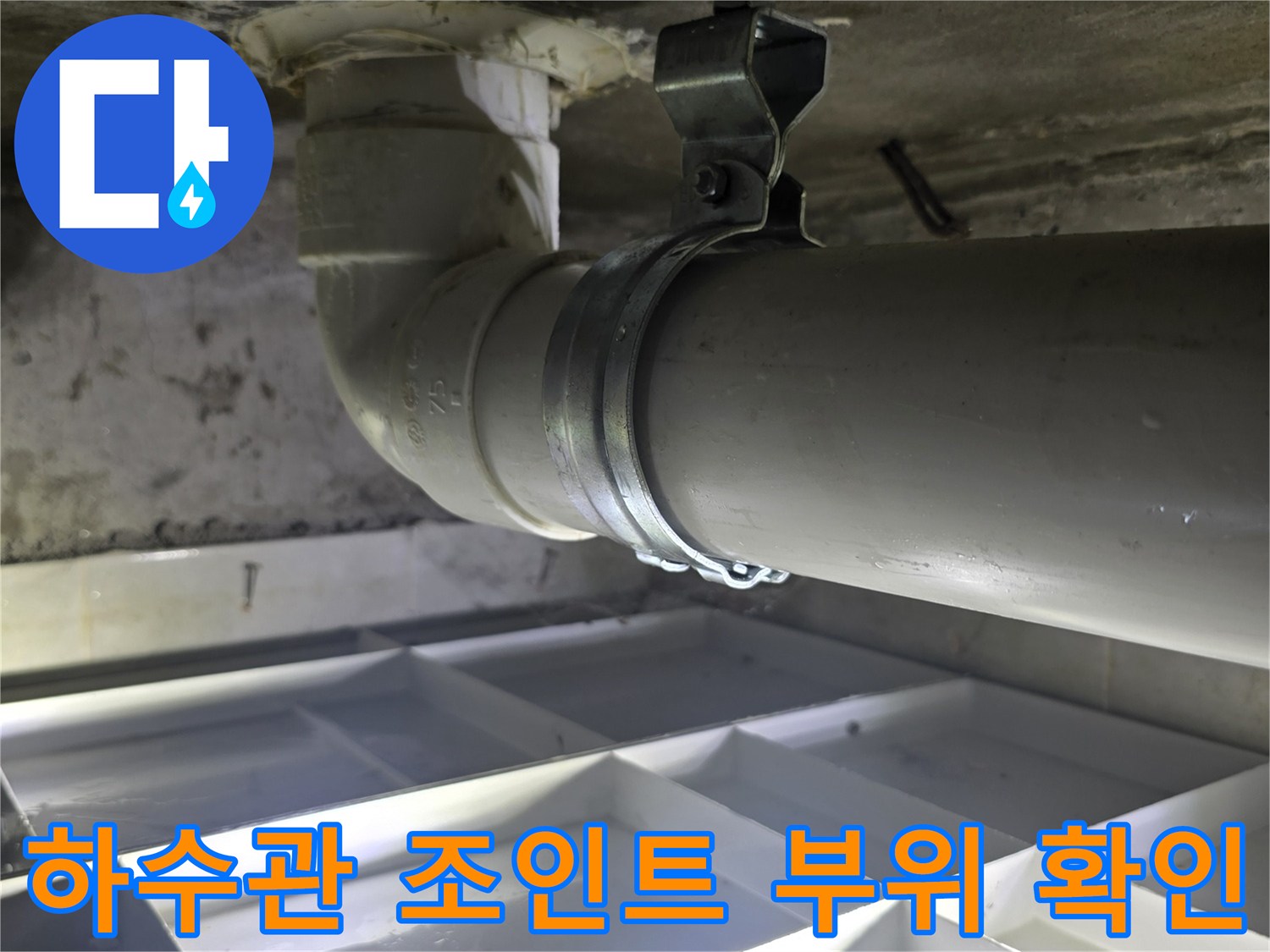 배관-연결부-주변의-습기와-누수-흔적-상세