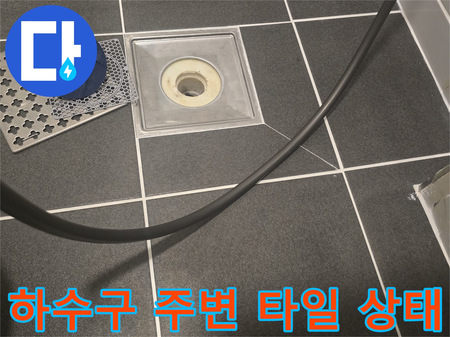 욕실-배수구-유가-주변-누수-점검-사진