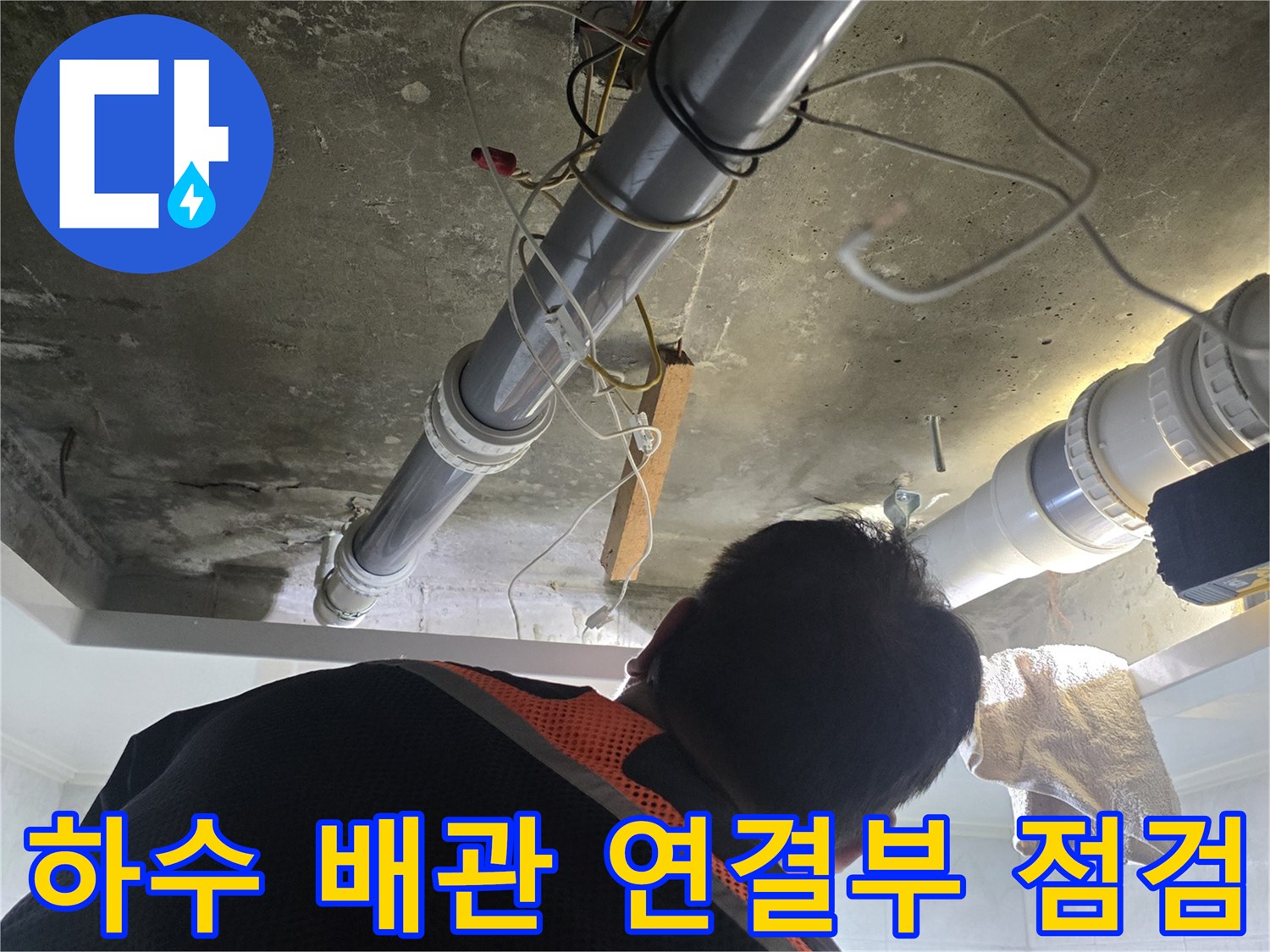 천장-배관-연결-부위의-물샘-흔적과-습기-상태