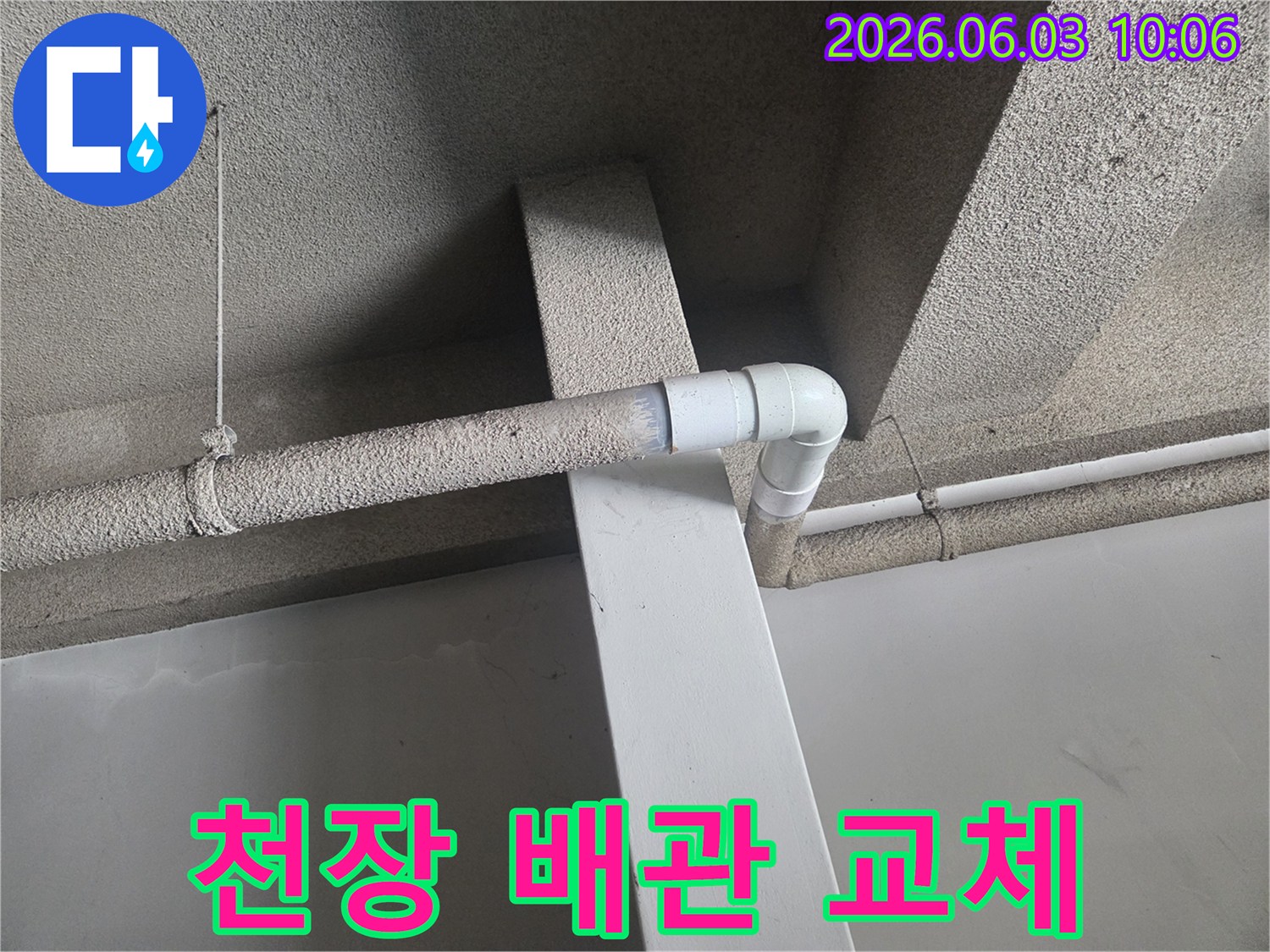 오래된 콘크리트 배관과-새로운 PVC 배관이-연결된 누수 보수 현장 이미지입니다