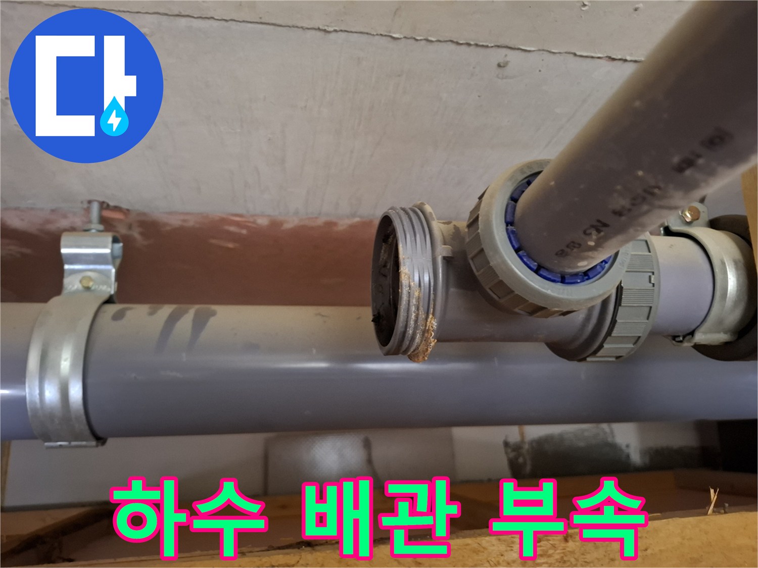 배관 구조-소재구 캡 주변 습기 및 물때 확인