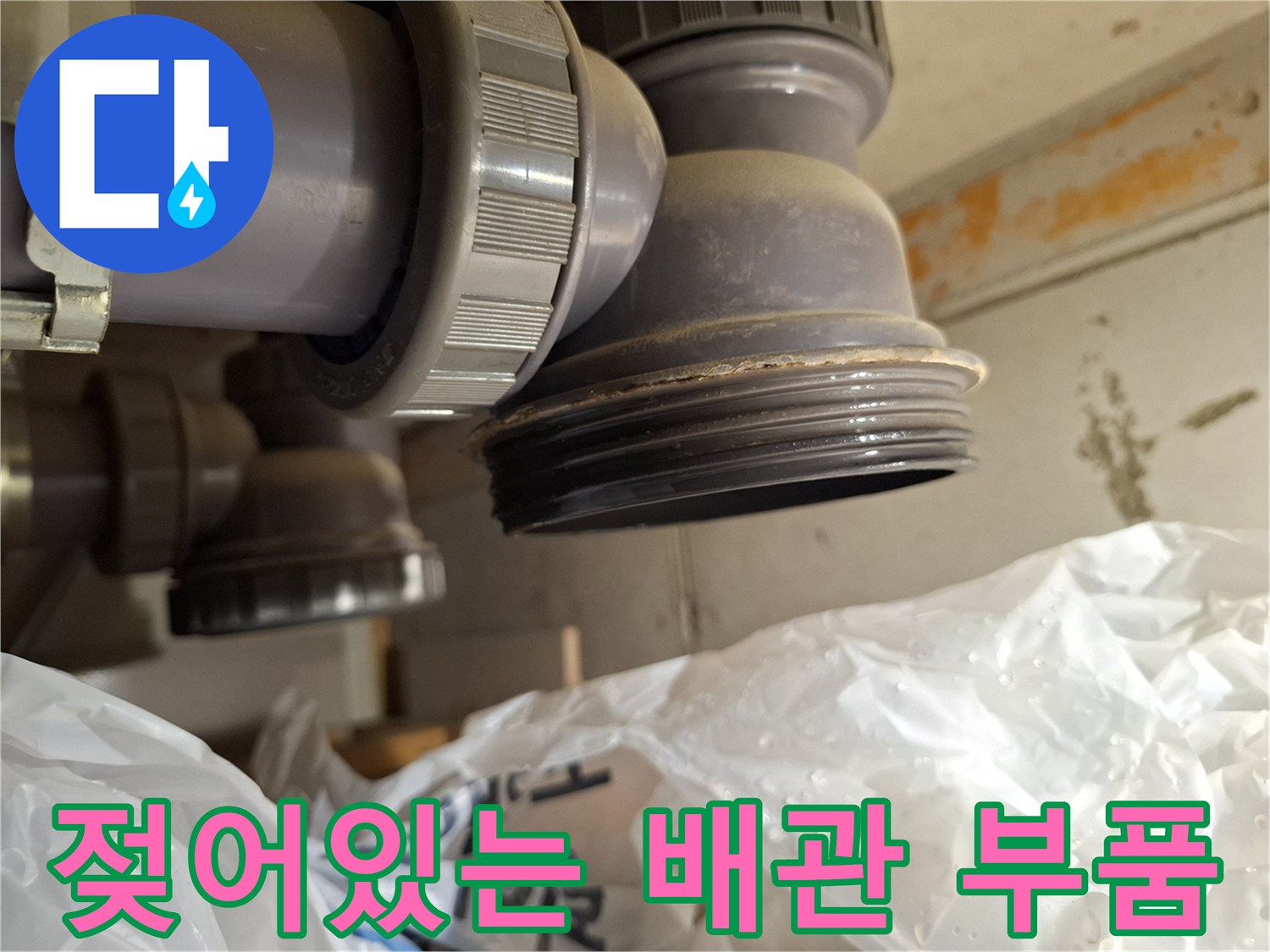 소재구-캡-연결부-누수-흔적-발견