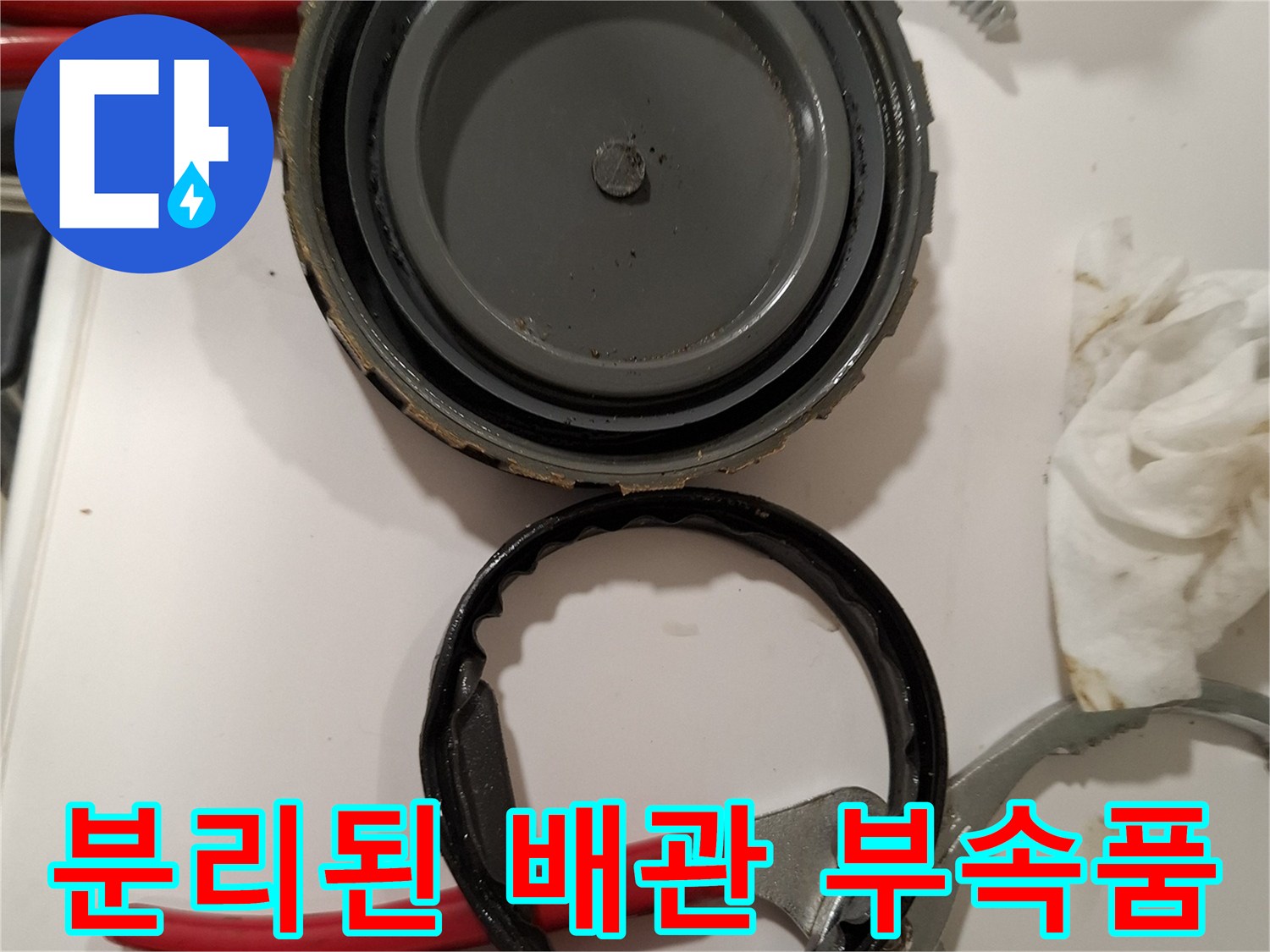 해체된 소재구 캡과 누수의 원인이 된 내부 고무 부속