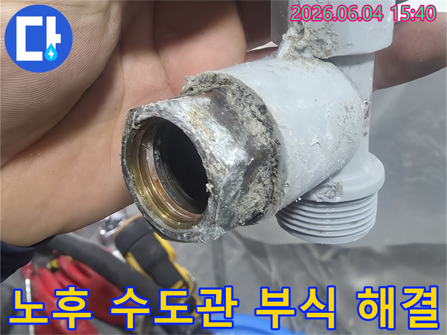 누수 공사 중-발견된-오래된 수도관 부속의-심각한 부식 상태를-보여주는 이미지입니다.