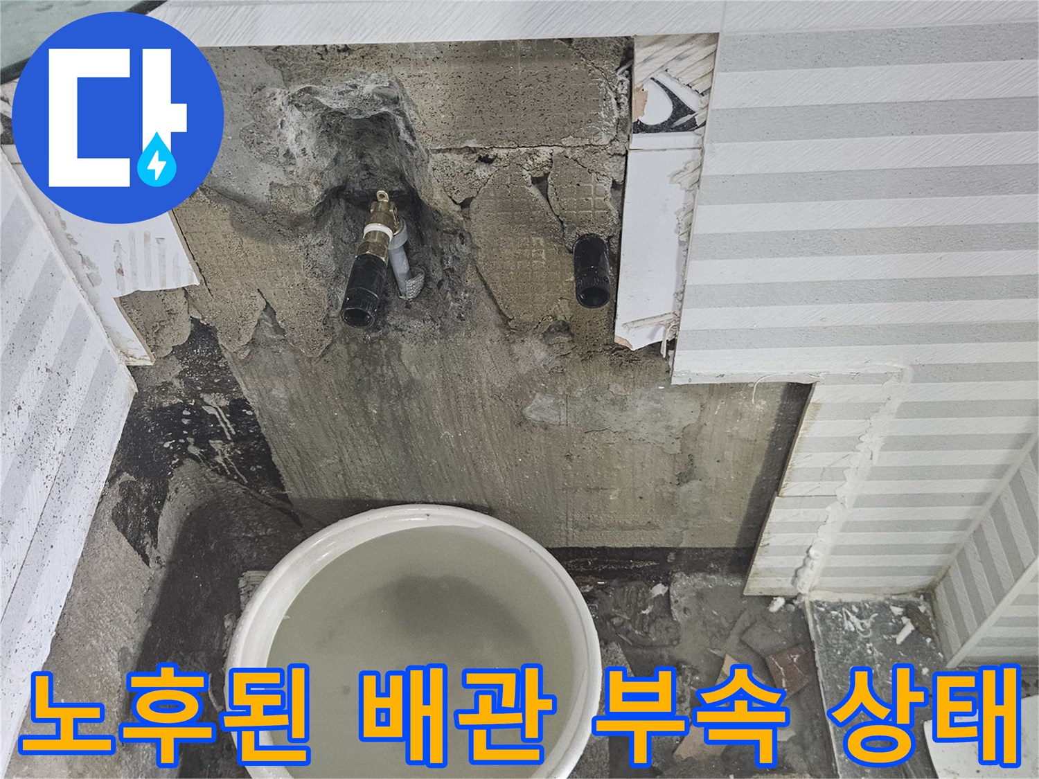 양천구 현장-물샘이 발생하는 노후 온수 배관 부위