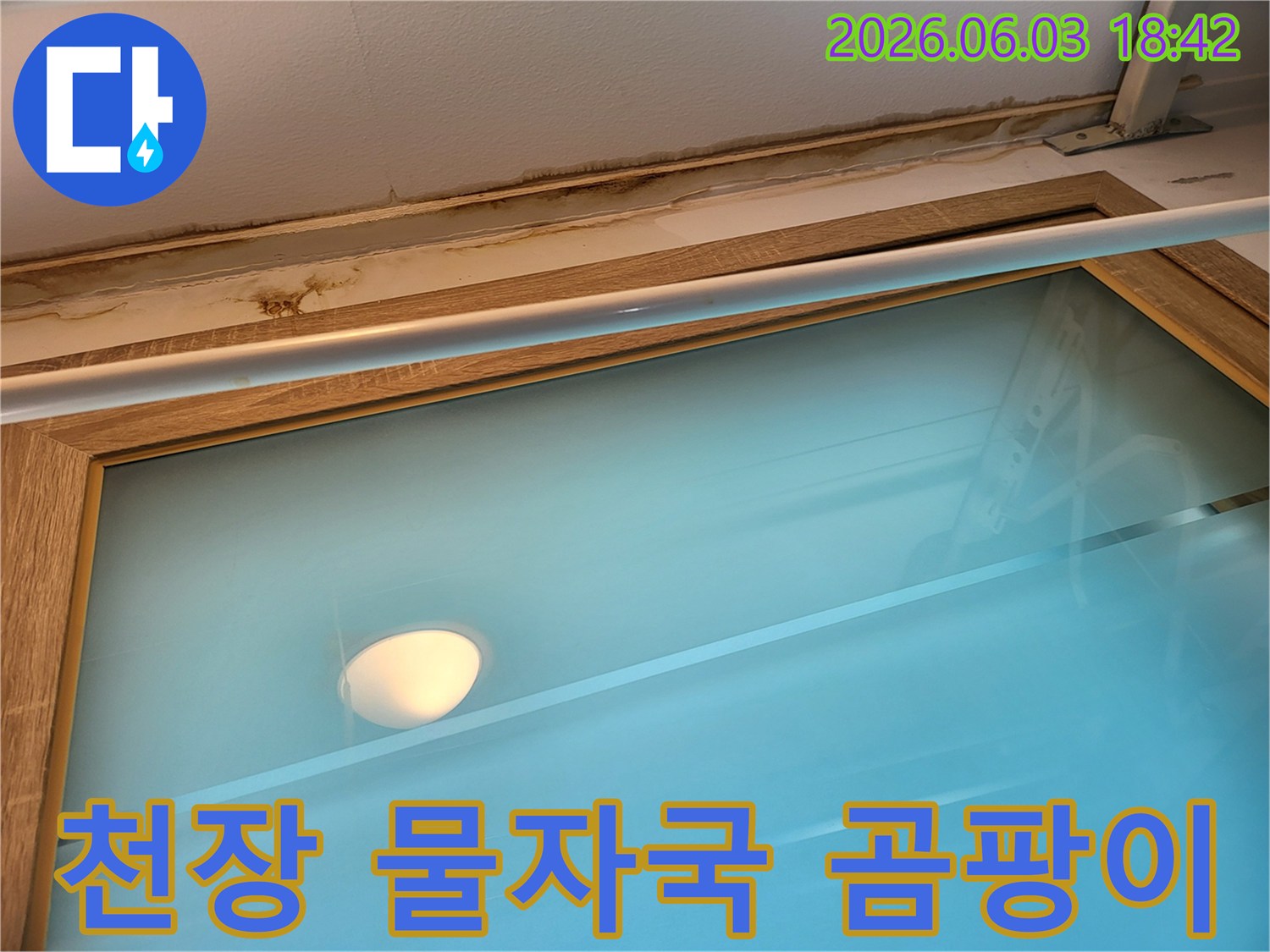 천장-모서리-부분에-발생한-물자국과-곰팡이-흔적을-선명하게-보여주는-사진입니다