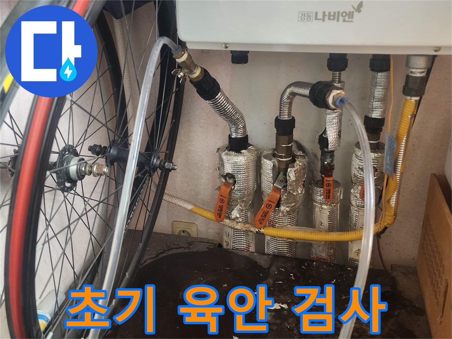누수 엔지니어가 평택 한성아파트 보일러실에서 초기 육안 검사를 통해 배관 상태를 확인하고 누수 현장을 분석하는 모습입니다.