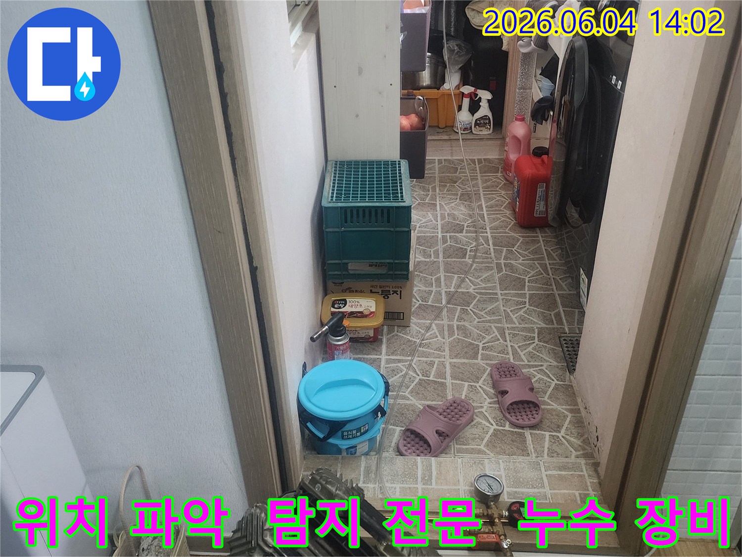 누수 위치를 정확하게 파악하기 위한-전문 탐지 장비들이-작업 현장에 놓여있습니다.