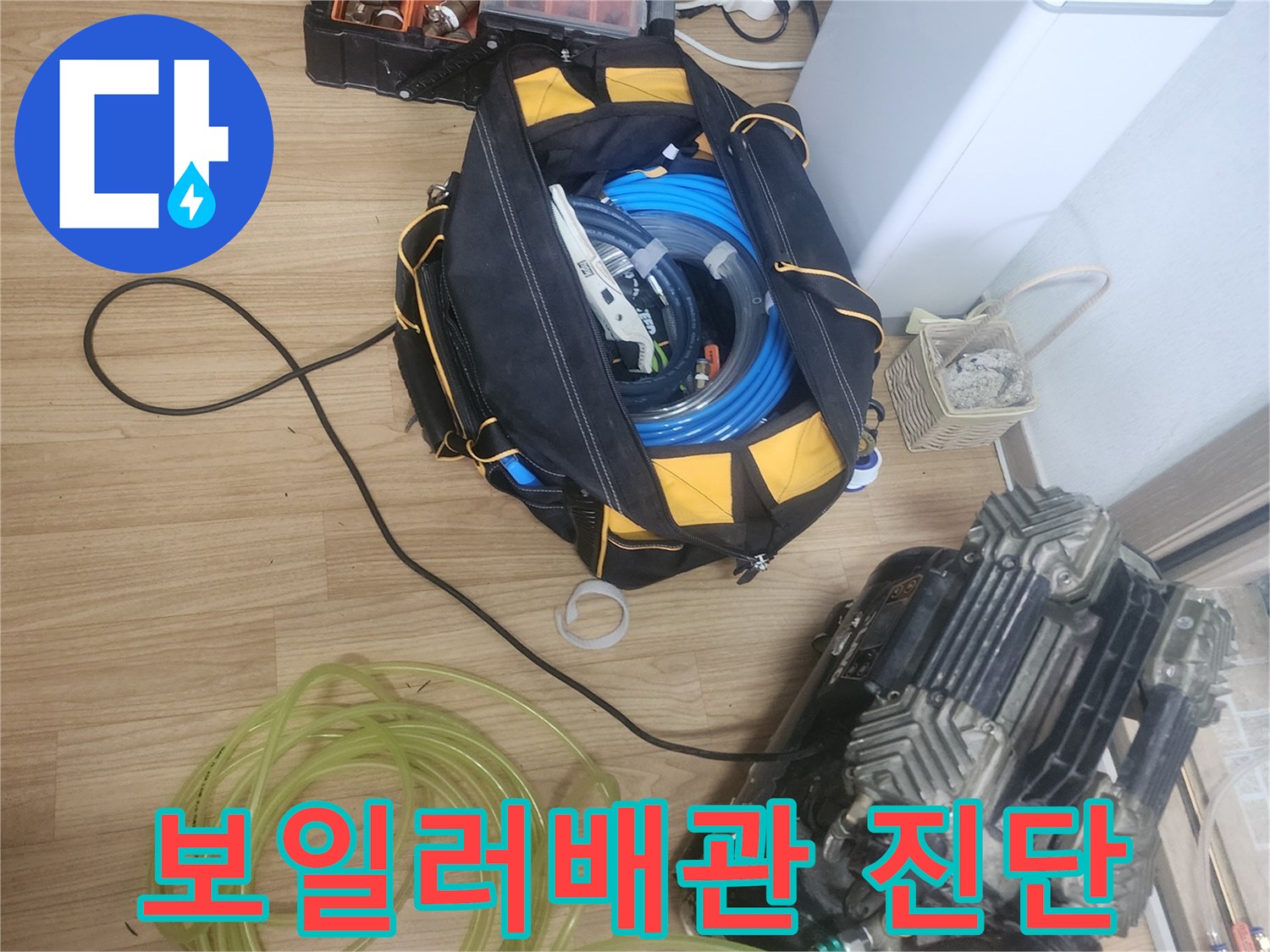보일러배관-누수-진단을-위해-공기압-검사-장비와-다양한-배관-부속품이-세팅된-현장