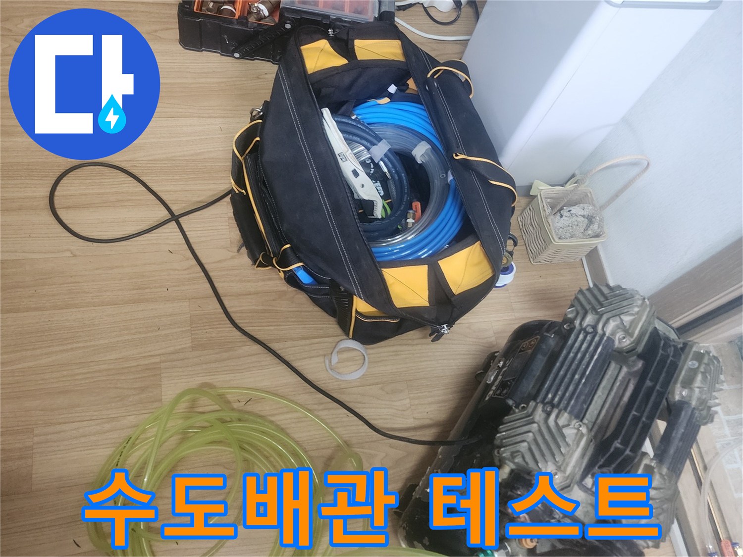 수도배관-공기압-테스트를-위해-필요한-모든-장비와-부속품이-가지런히-준비된-현장