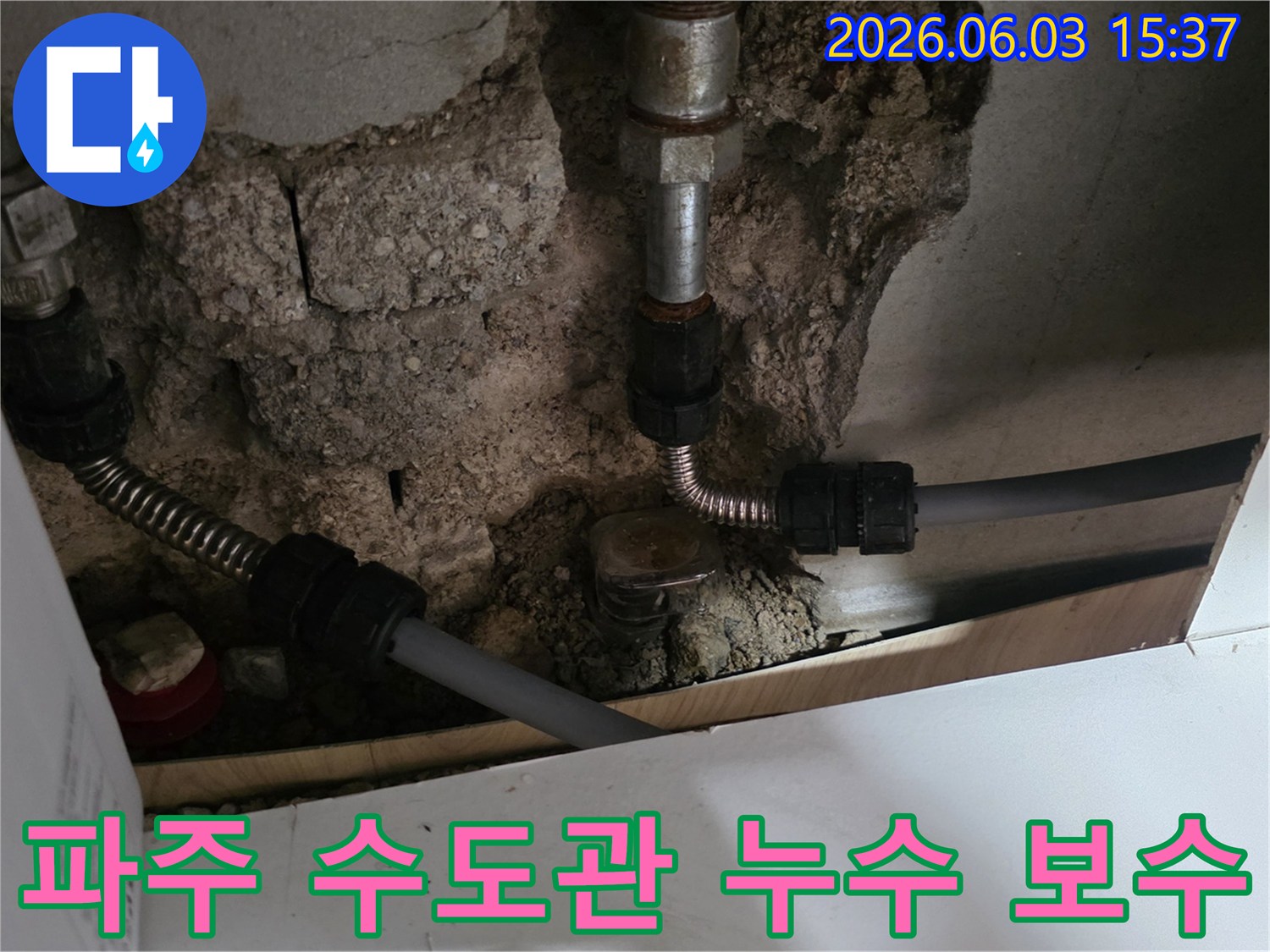 벽 속에서 발견된 수도관의-누수 지점을 정확히 파악하고-새 배관으로 교체하는 긴급 보수 현장