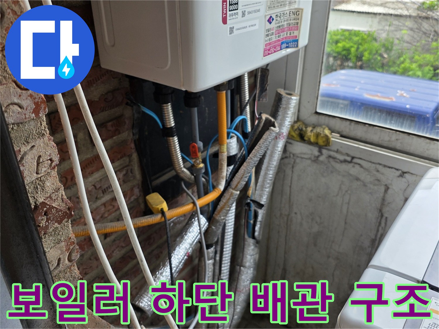 보일러실의 복잡한 배관 연결 상태와 벽면 노출 부위
