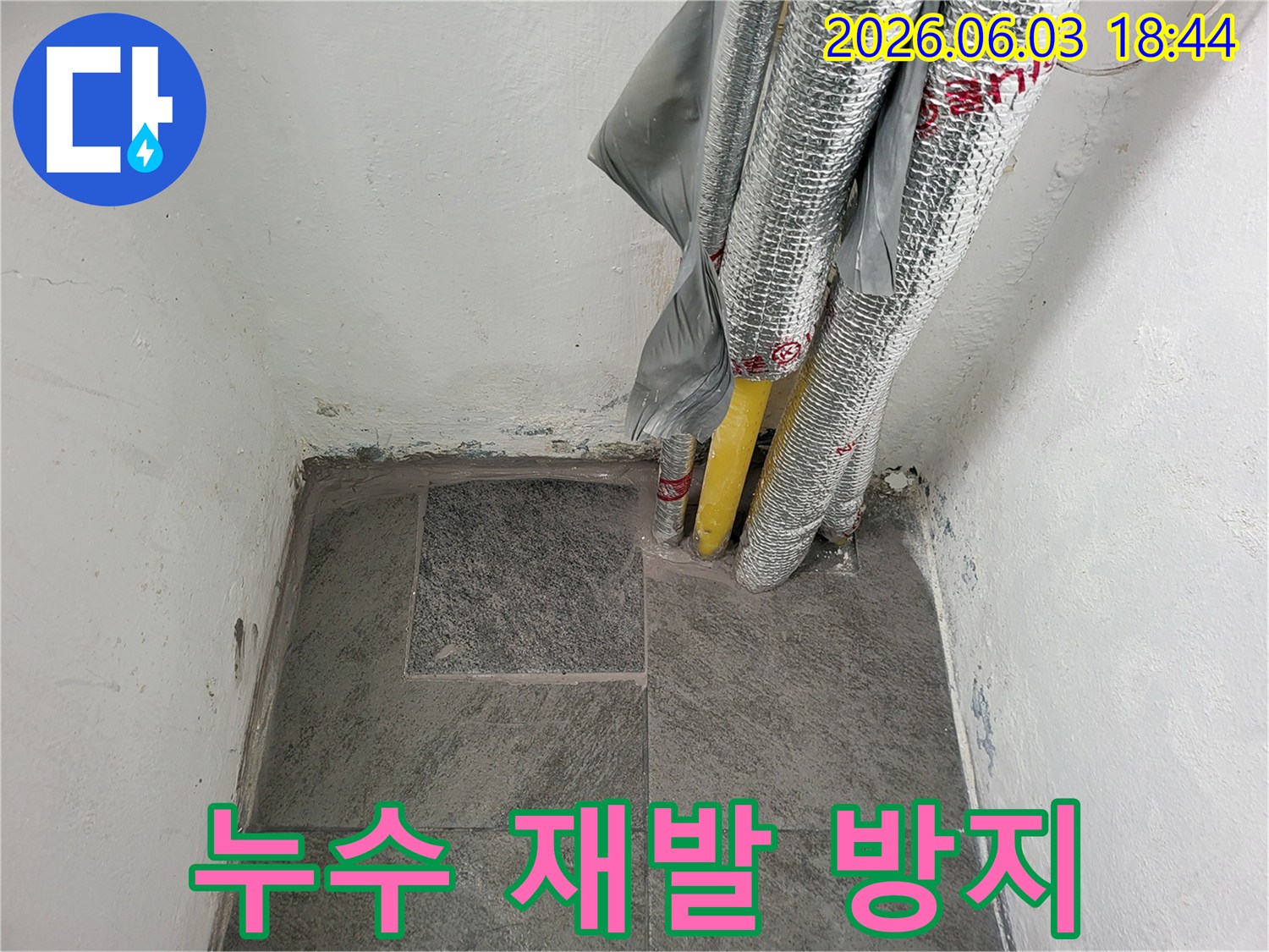 누수 공사 후-재발 방지를 위한 튼튼한 시공-안심하고 생활하세요