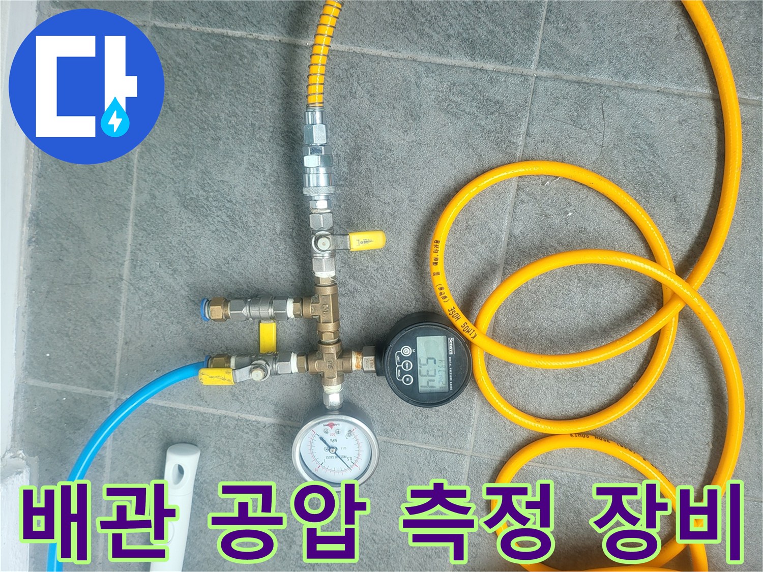 배관의-누수 여부를 판단하기 위한 압력 측정 도구