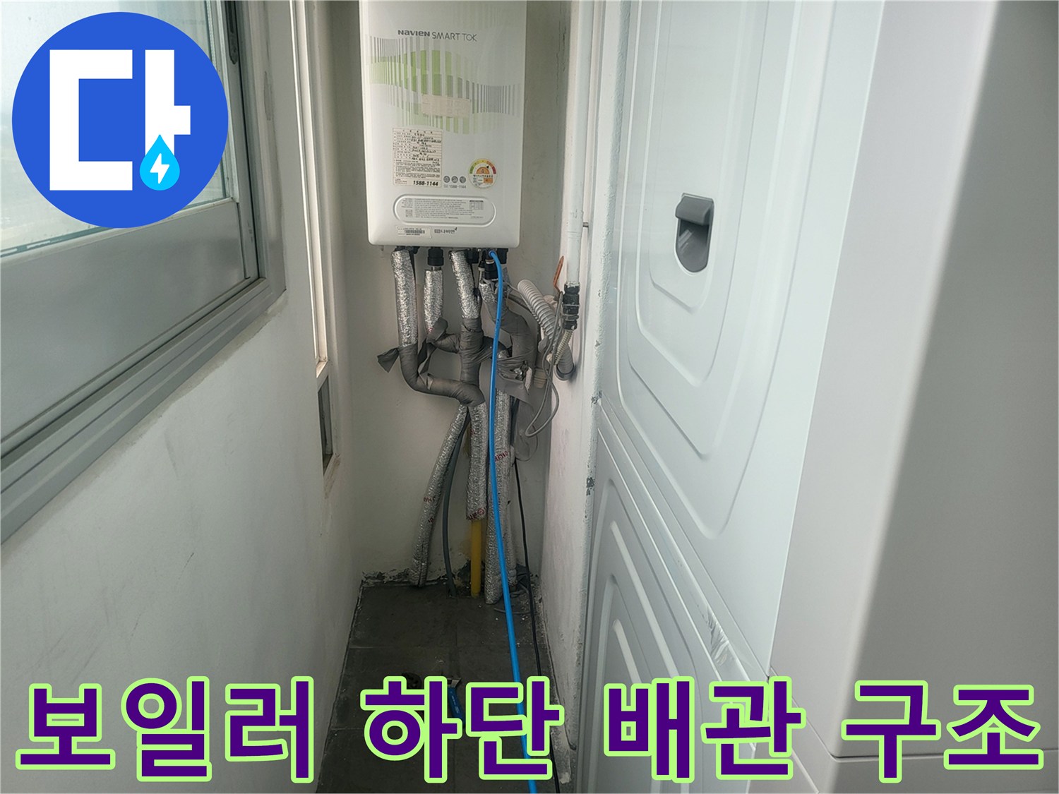 스마트톡 보일러와 연결된 다수의 금속 및 플라스틱 배관