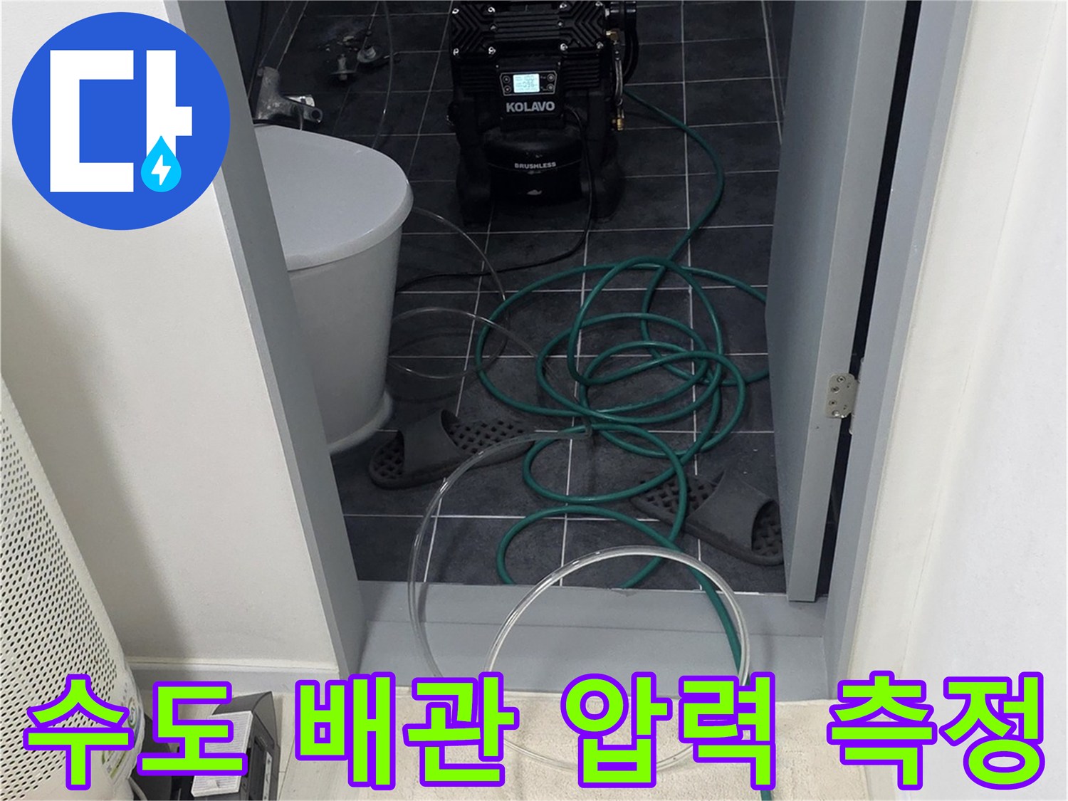 공압 테스트를 위해 - 싱크대 하부 배관에 연결된 압력계와 호스들입니다
