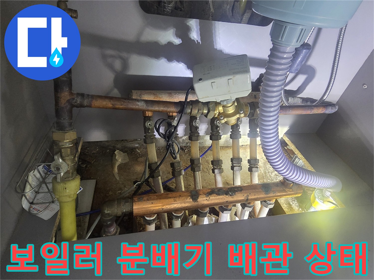 노후된 보일러 분배기 연결 부위와 금속 배관의 모습