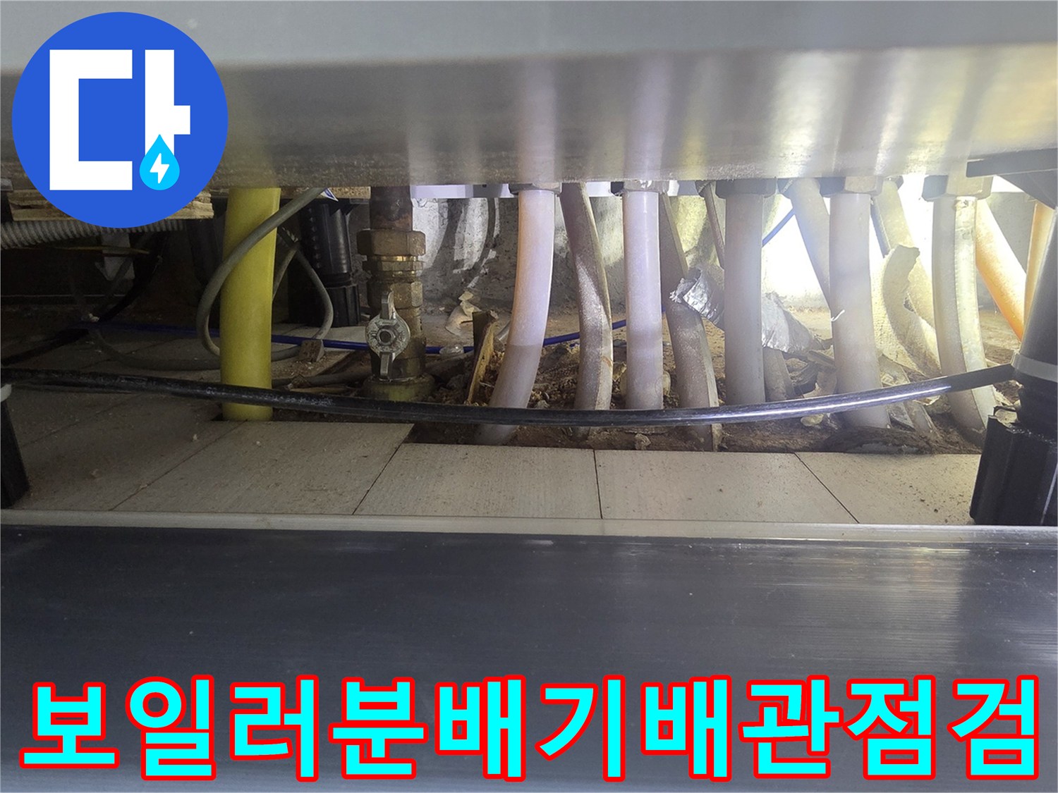 복잡하게 연결된 보일러 분배기 하단 배관들의 상세 모습
