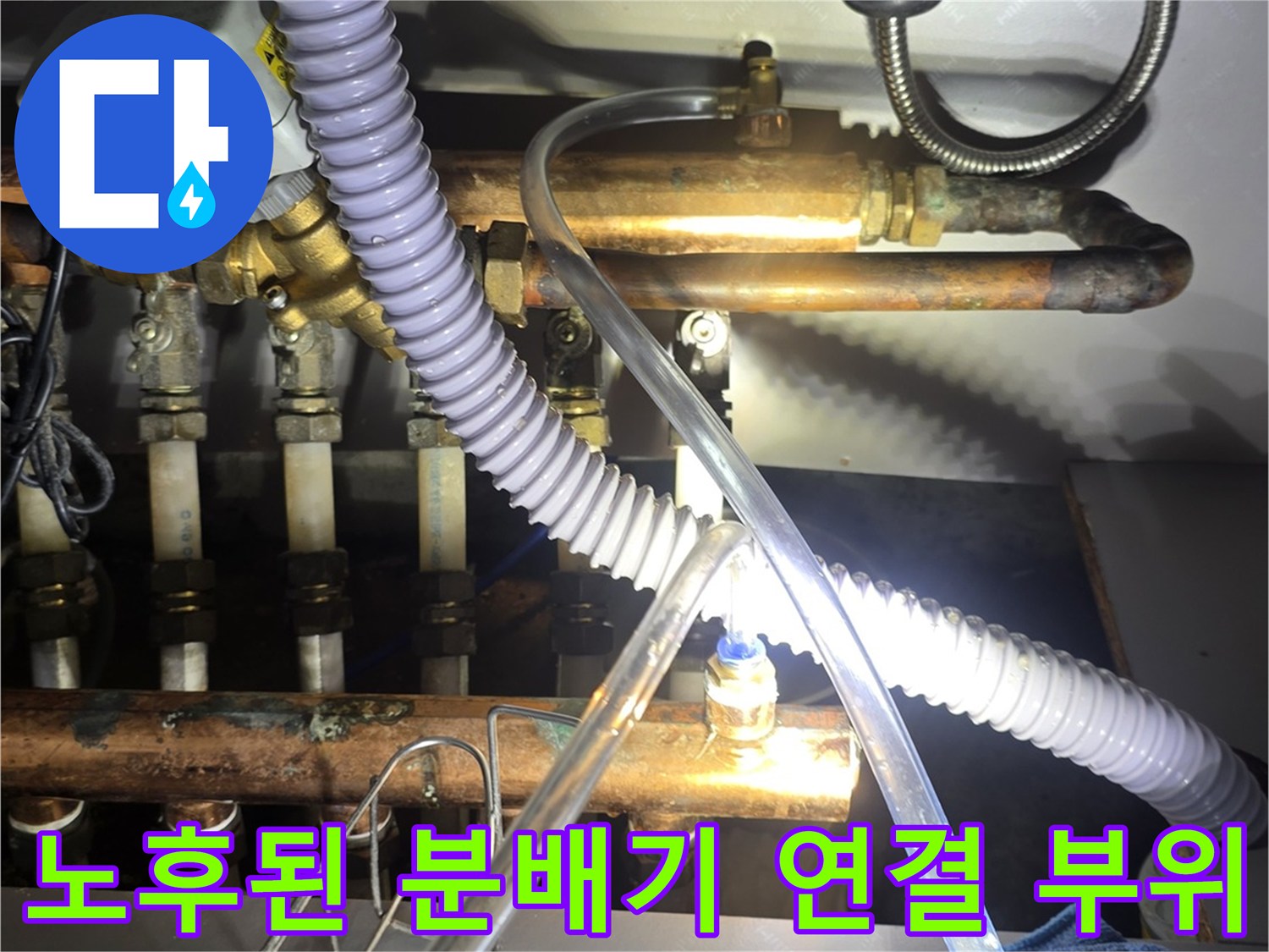 습기가 맺혀 있는 듯한 보일러 분배기와 금속 배관의 상세 모습