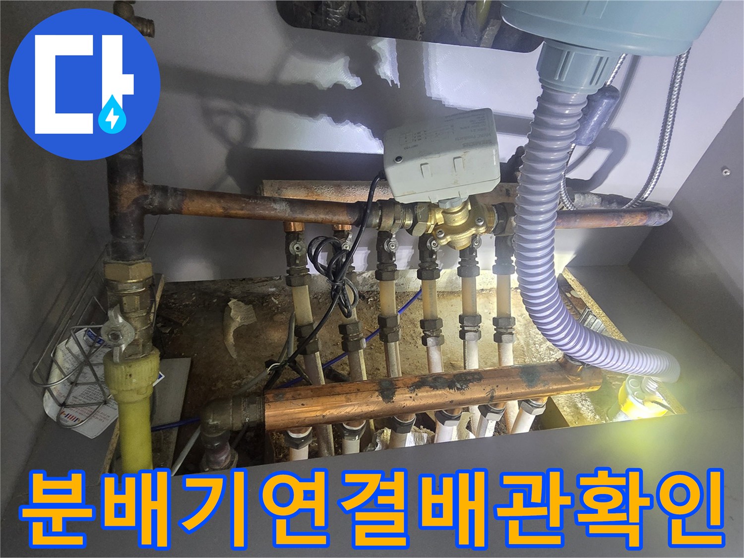 싱크대 하단 분배기 연결 부위와 배관들의 상세 사진