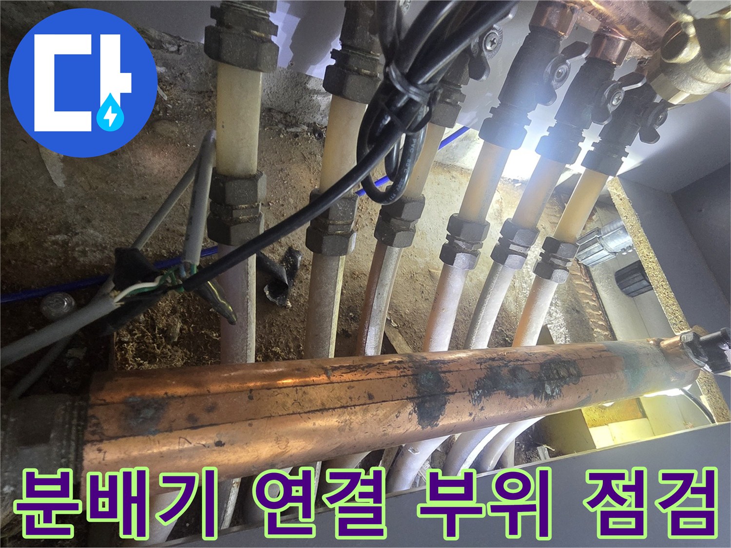 싱크대 하부 분배기 밸브와 연결된 다양한 규격의 배관들