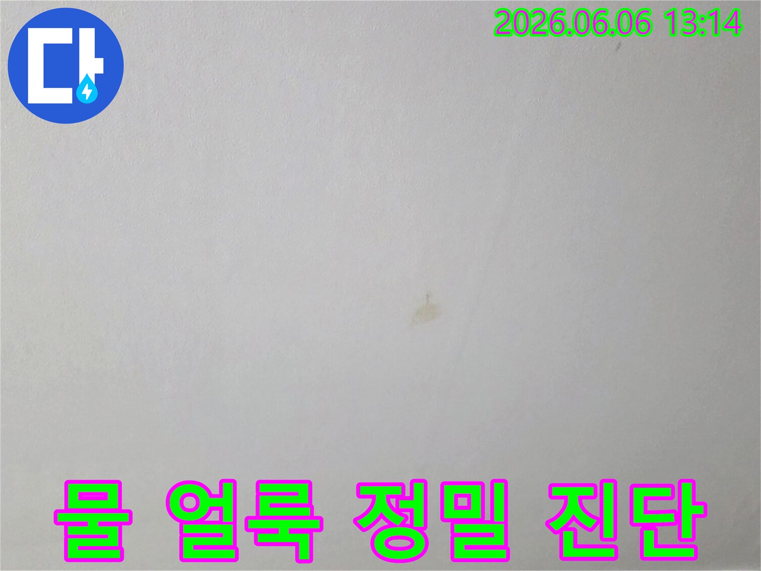 초기 누수 징후로 발견된-천장 물 얼룩의-현장 기록 사진