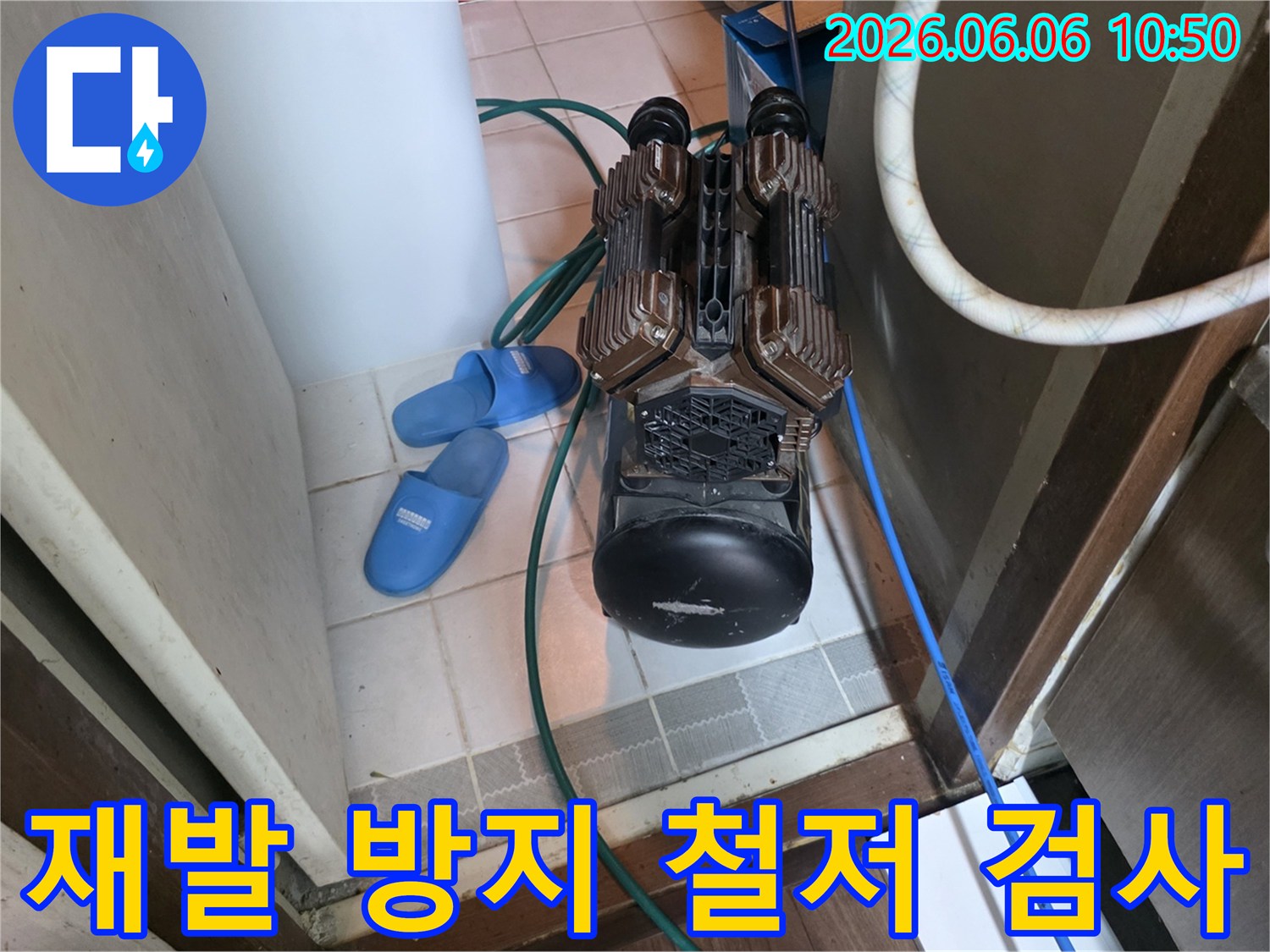 누수 재발을 방지하기 위해 공사 후에도 철저히 검사하는 전문 장비