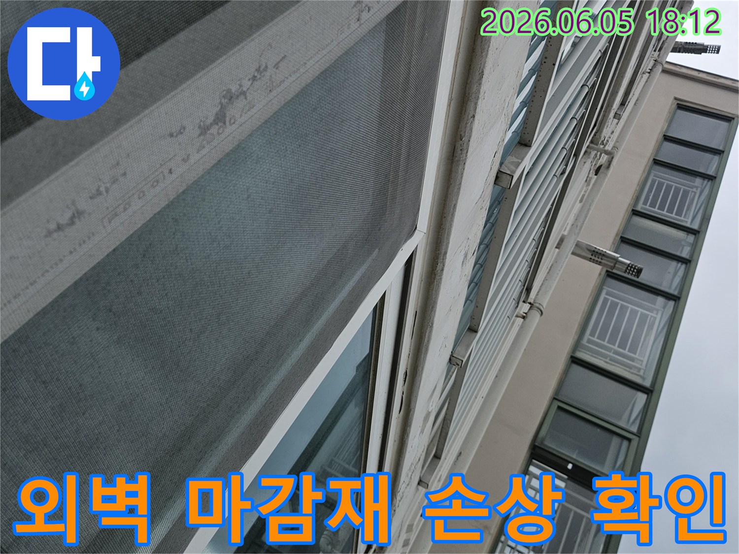 건물-외벽-도장면의-박리-현상과-함께-발견된-누수-증거