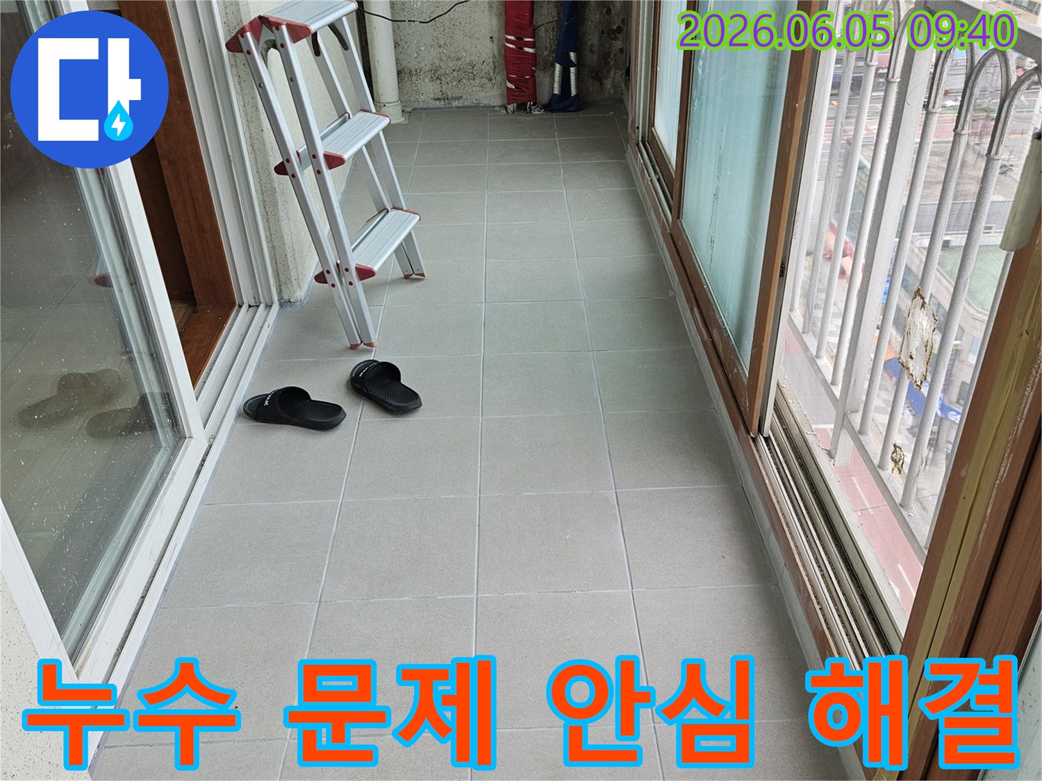 누수-문제-안심-해결-사다리-작업-배관-점검-전문-서비스