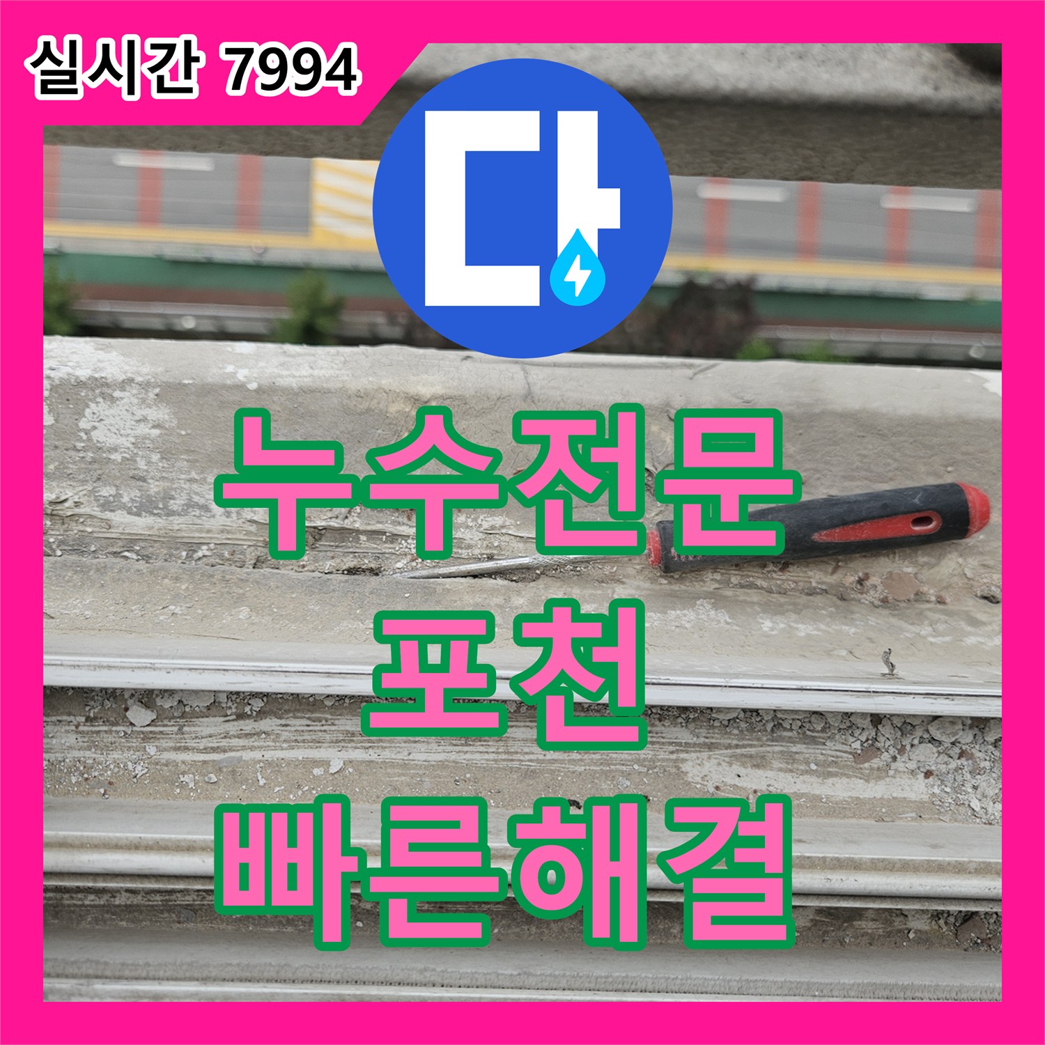 누수업체 전문가가 온수관 누수 의심과 보일러 주변 습기 누수 원인을 정확히 찾아 해결하는 과정, 양주시 광적면