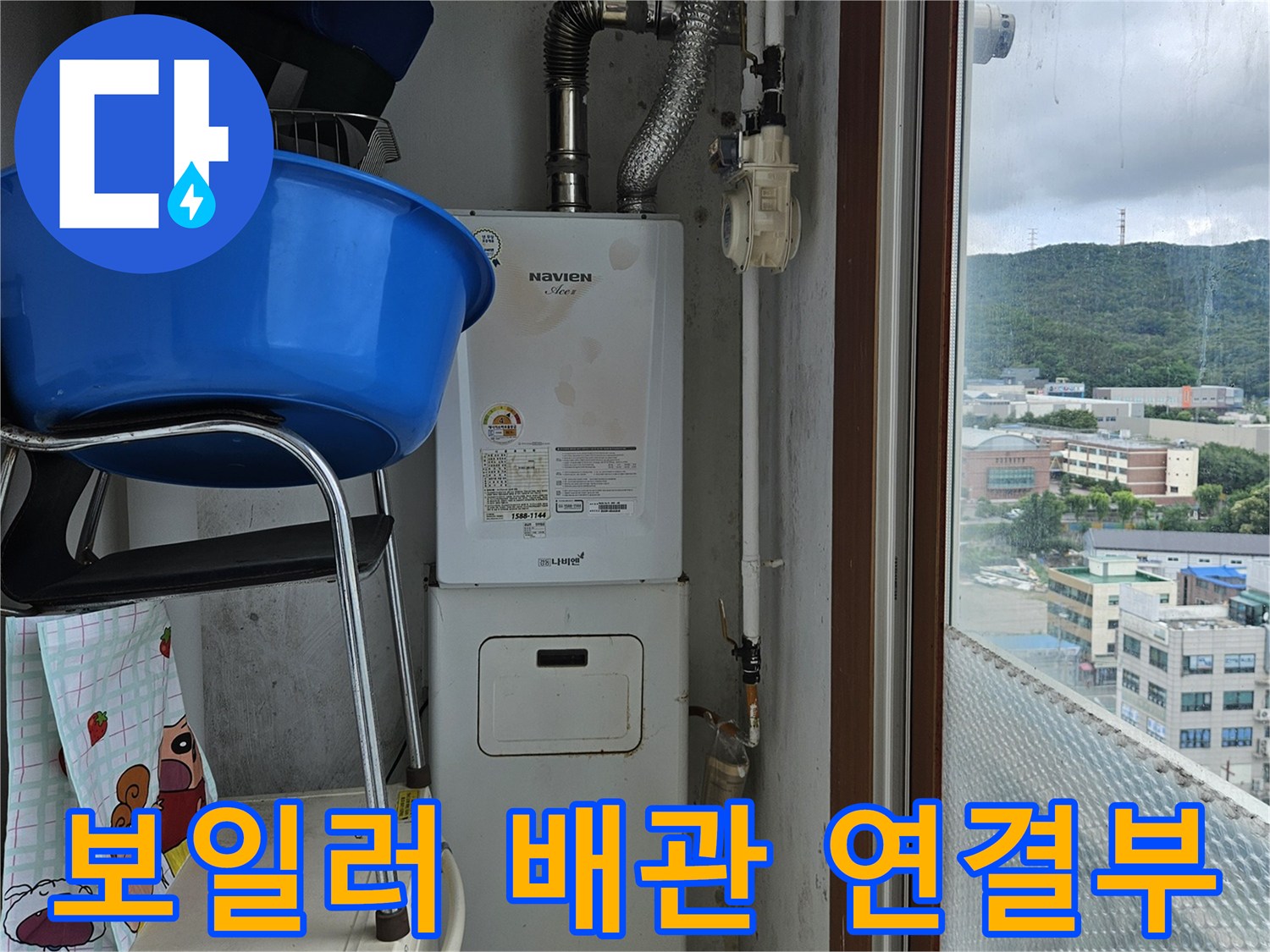 보일러실 내부 배관 - 노후된 배관 연결 부위 점검