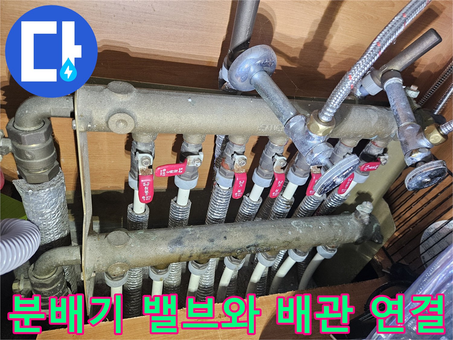 빨간색 밸브 손잡이가 있는 분배기 배관 부분