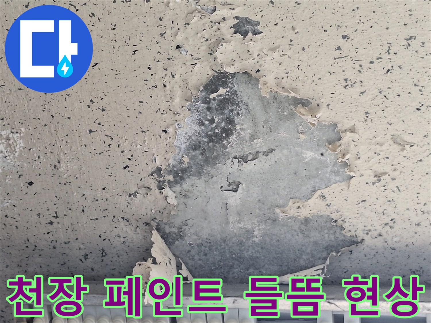 습기로 인해 부풀어 오른-베란다 천장 마감재 상태