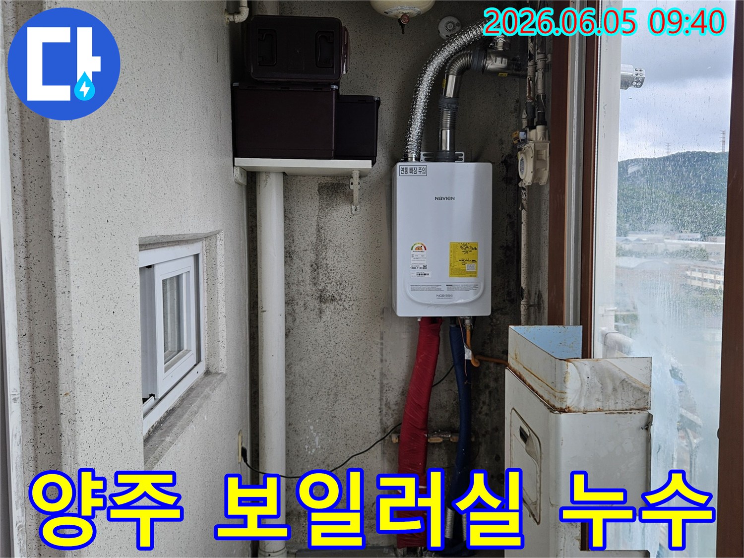 양주-누수-보일러실-배관-온수관-물샘-탐지-수리-공사-현장-사진