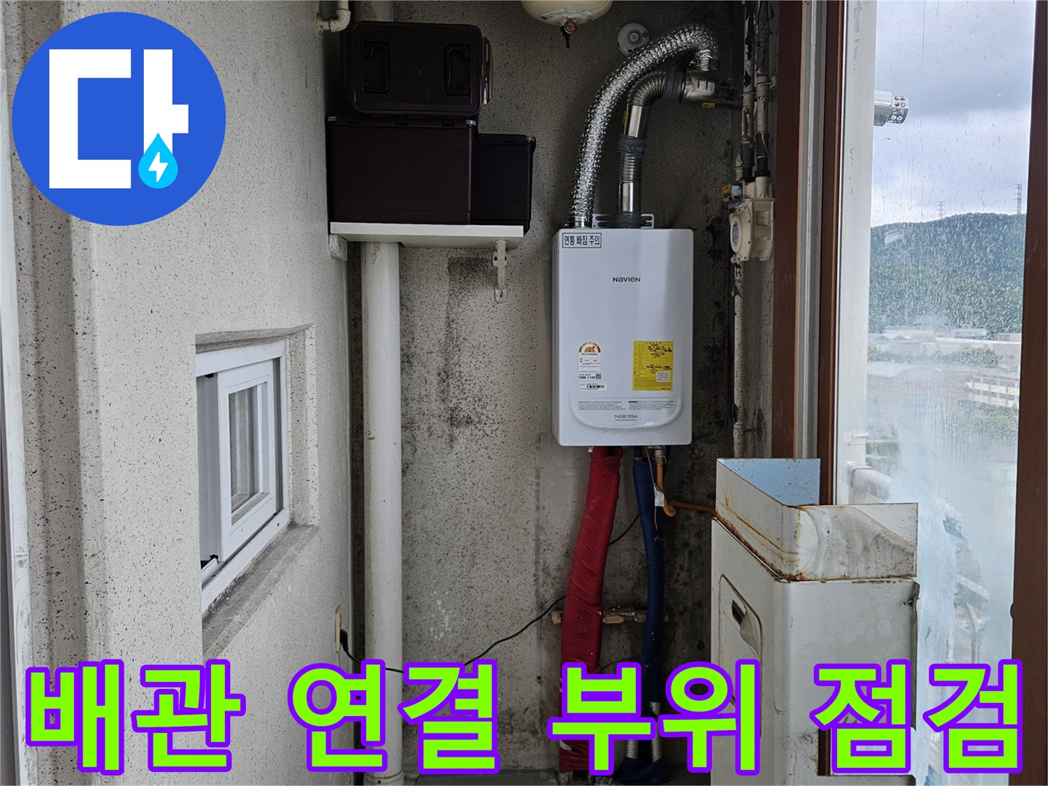양주 아파트 - 보일러실 하단 배관 및 분배기 상태