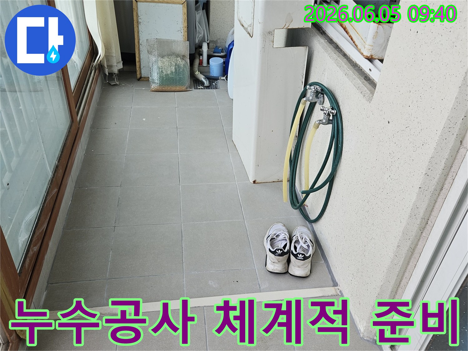 양주-평화로-누수공사를-위해-전문가가-체계적으로-작업-장비를-준비하는-모습