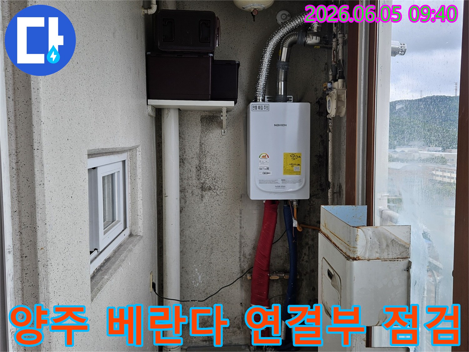 양주시-베란다-누수-보일러실-배관-연결부-점검-현장-사진