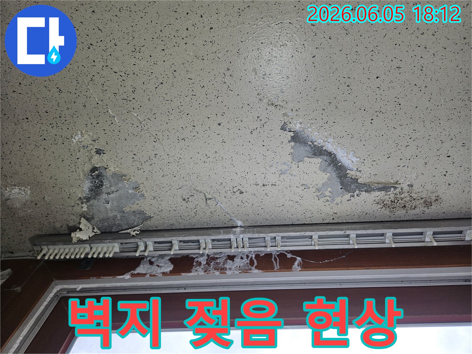 오랜-기간-진행된-누수로-벽지가-들뜨고-얼룩진-천장-상태