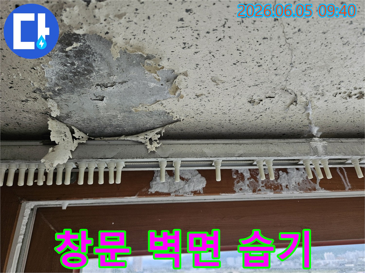 창문 주변 벽면에서-습기로 인해-페인트가 들뜨고-손상된 모습으로-누수 원인 파악이 시급한 현장