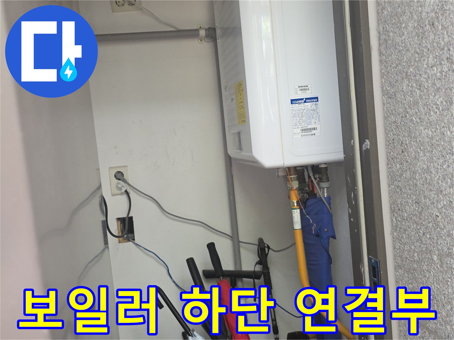 가스 배관과 수도 라인이 모여 있는 보일러실 내부