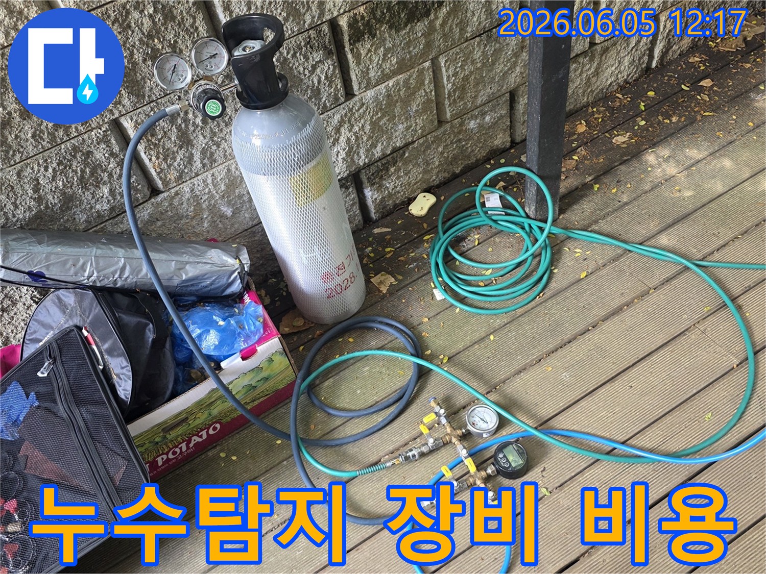 누수 탐지 비용 절감을 위한-정확한 가스 탐지 장비의-세팅 모습