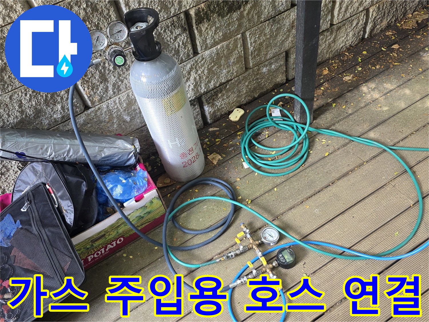 배관 검사를 위해-바닥에 배치된 가스통과 압력 조절 장치