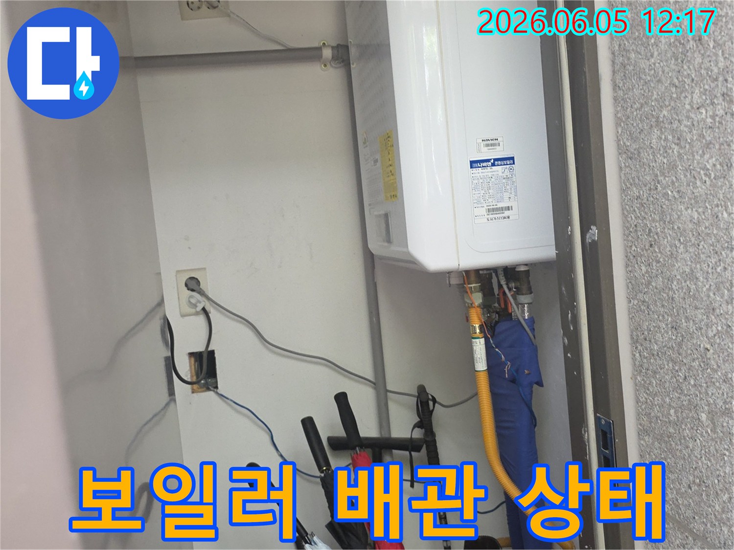 온수-배관-및-가스-배관이-복잡하게-얽힌-보일러실-누수-탐지-준비-모습