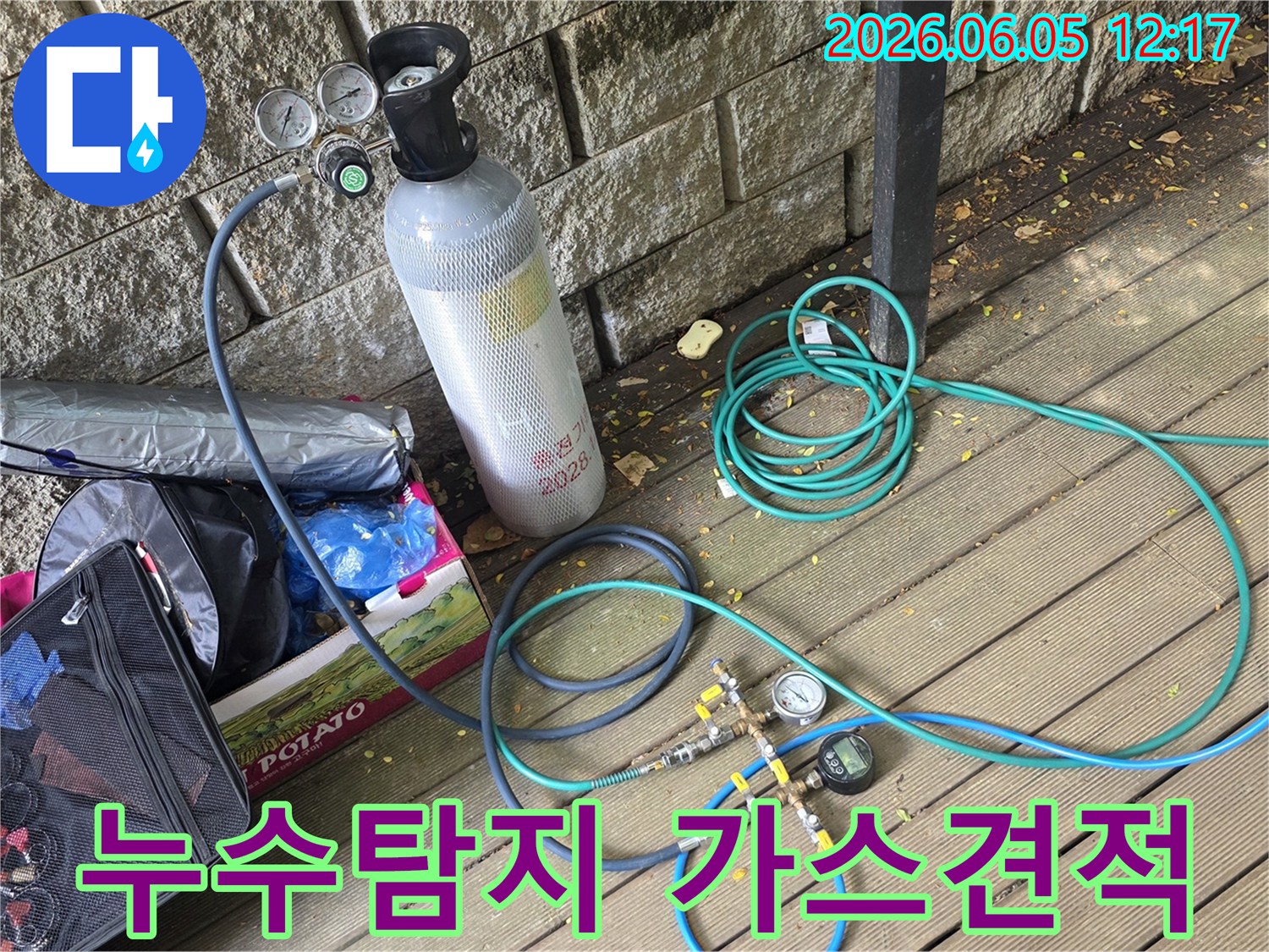 정확한 누수 탐지 견적을 위한-가스 실린더와-압력계-호스 연결 장비의-세팅 모습