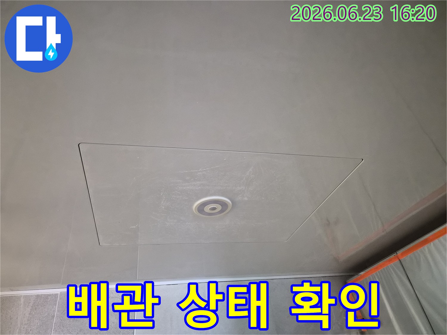 주거 공간-천장에-위치한-점검구로-내부-접근-가능