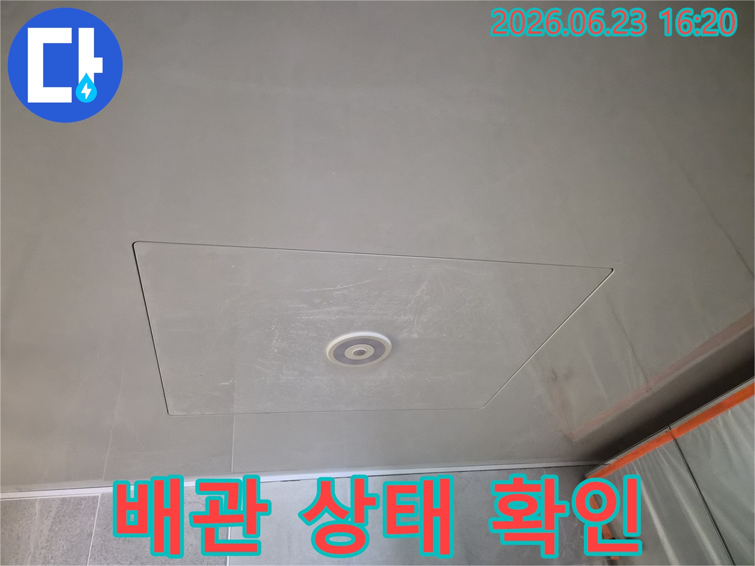 주거 공간-천장에-위치한-점검구로-내부-접근-가능